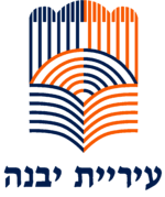 עיריית יבנה